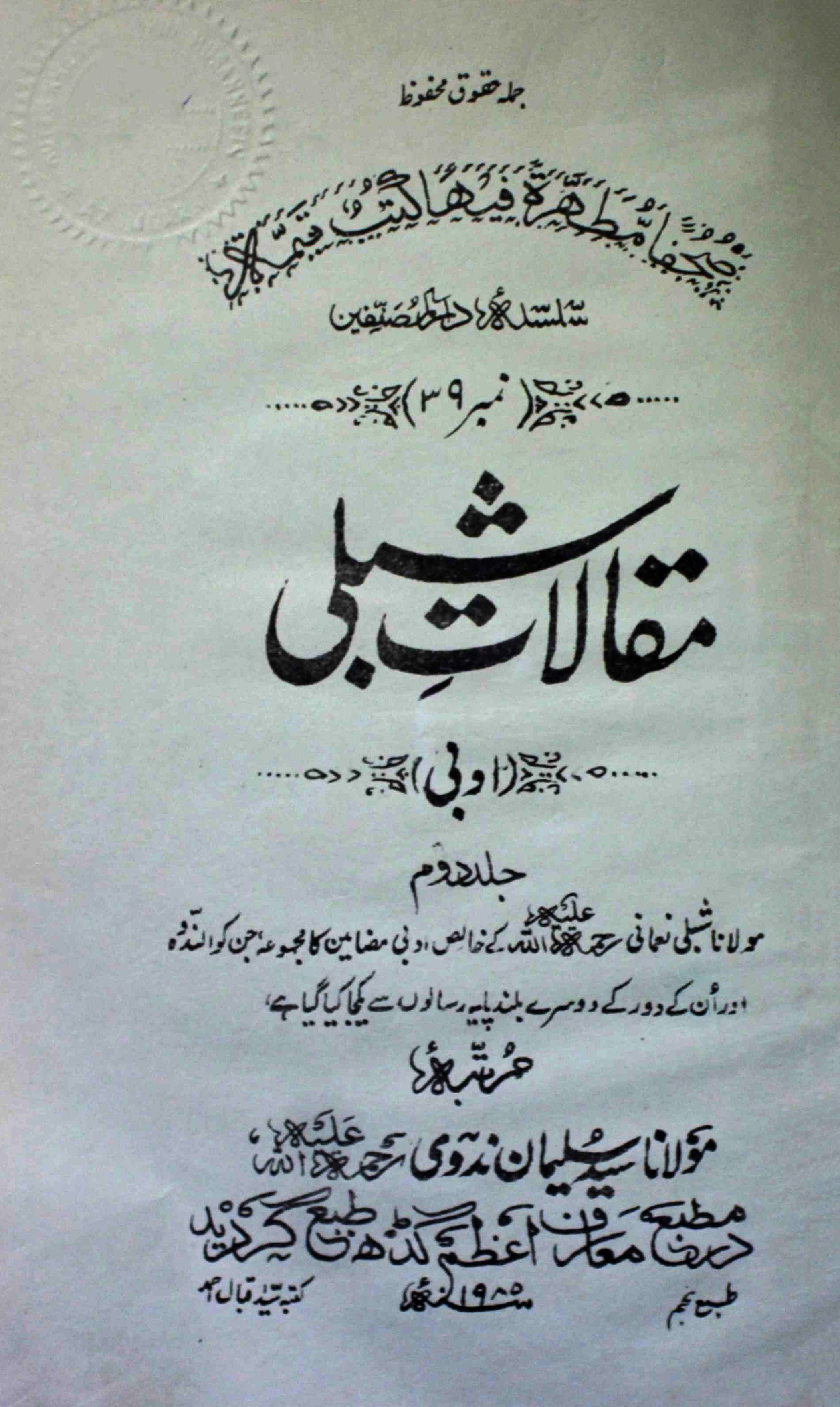 Maqalat-e- Shibli Jild 2 1985-Shumara Number-000