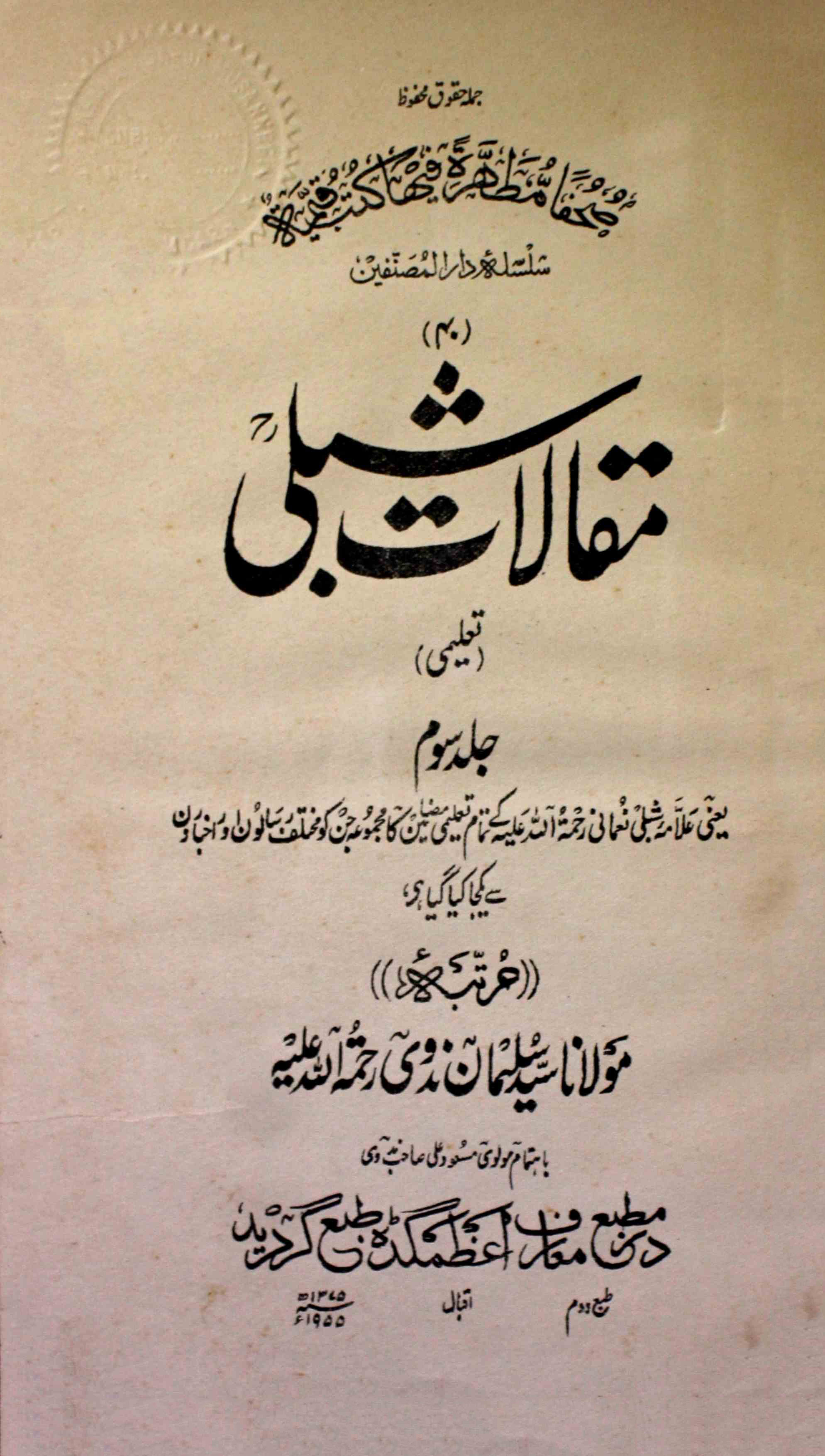 Maqalat-e- Shibli Talimi Jild 3-Shumara Number-000