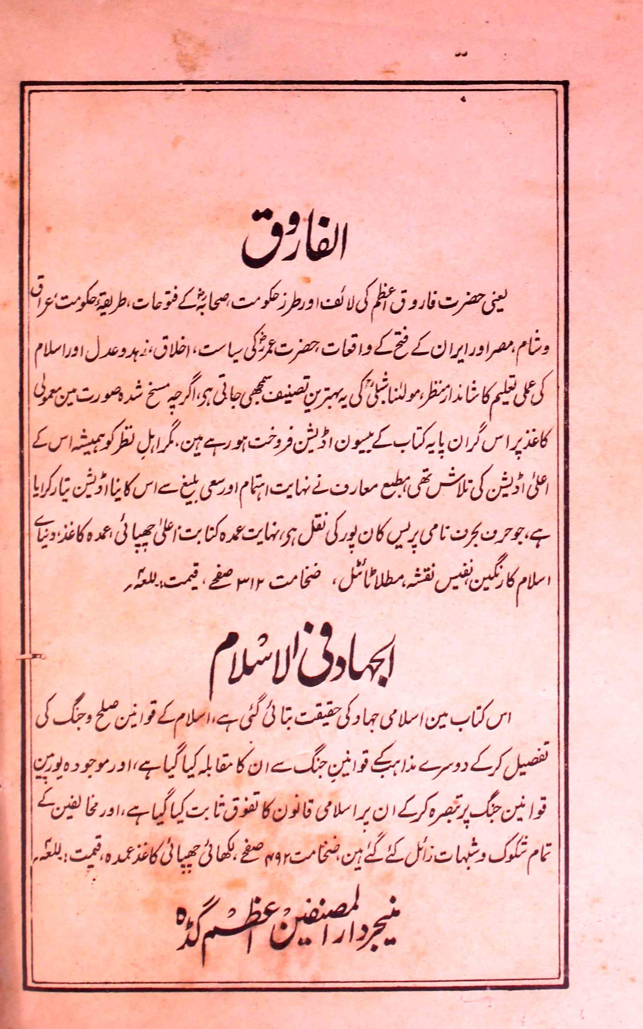 Maqalat-e-Shibli