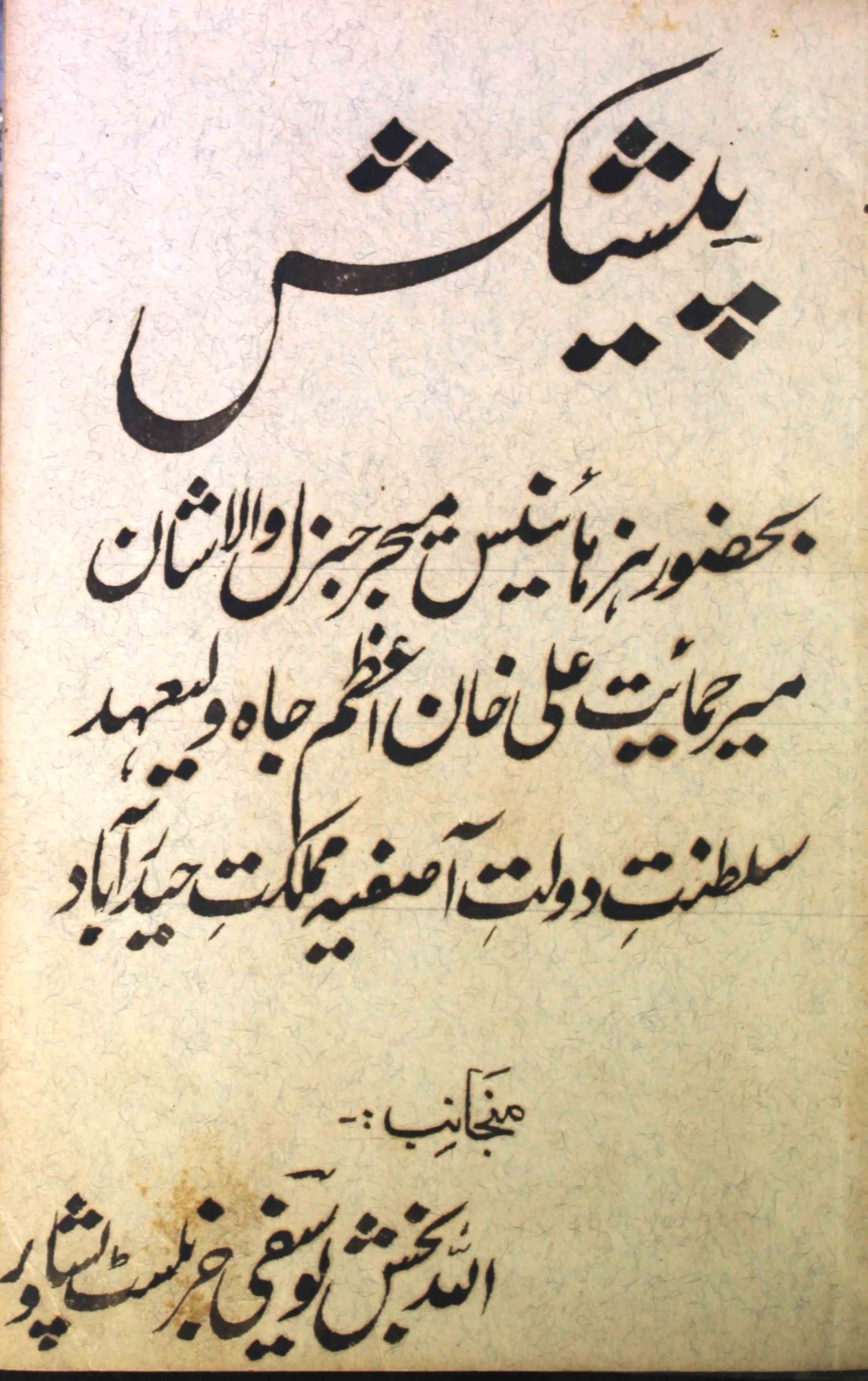 Maqalat-e-Syed Jamaluddeen Afghani Ma Mukhtasar Sawaneh Hayat