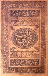 Maqalat-us-Sufiya