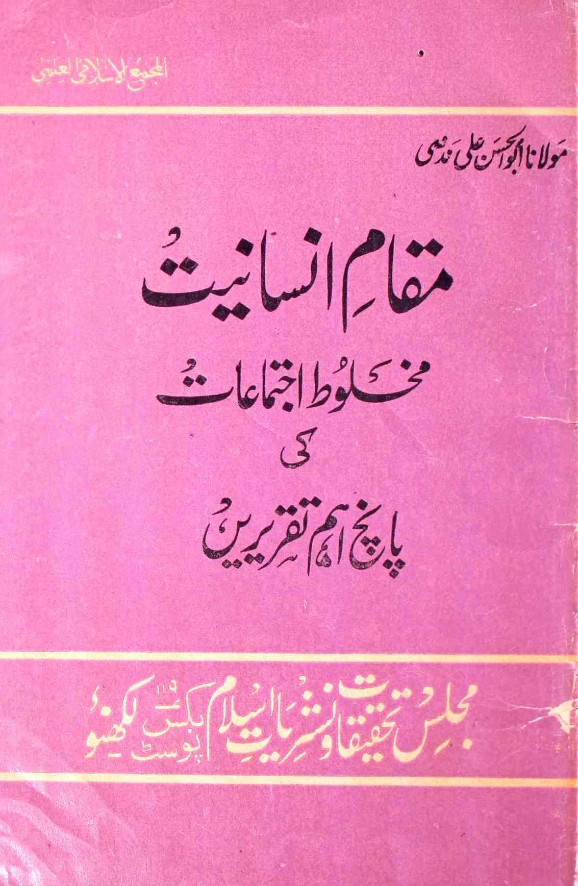 Maqam-e-Insaniyat