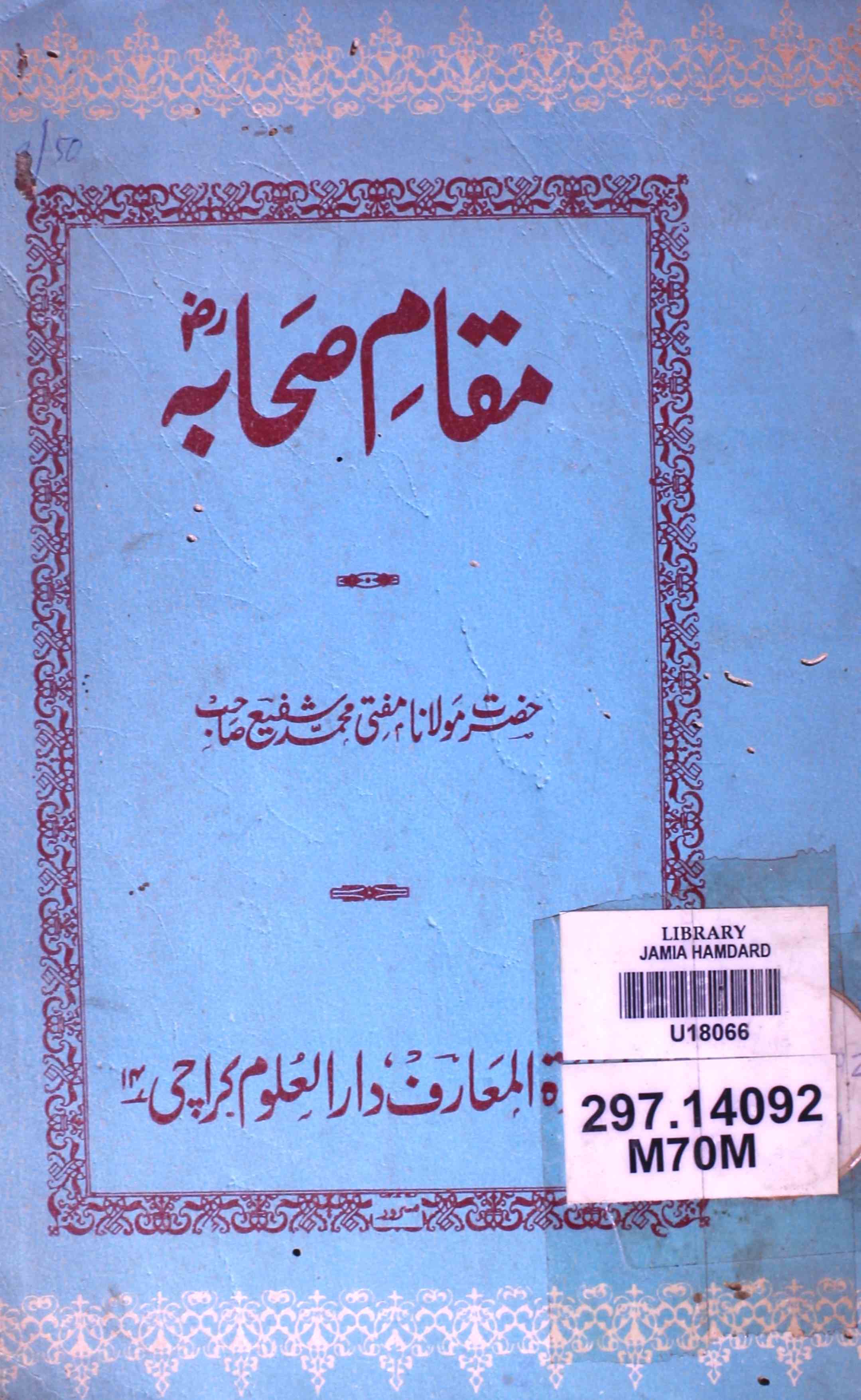 Maqam-e-Sahaba