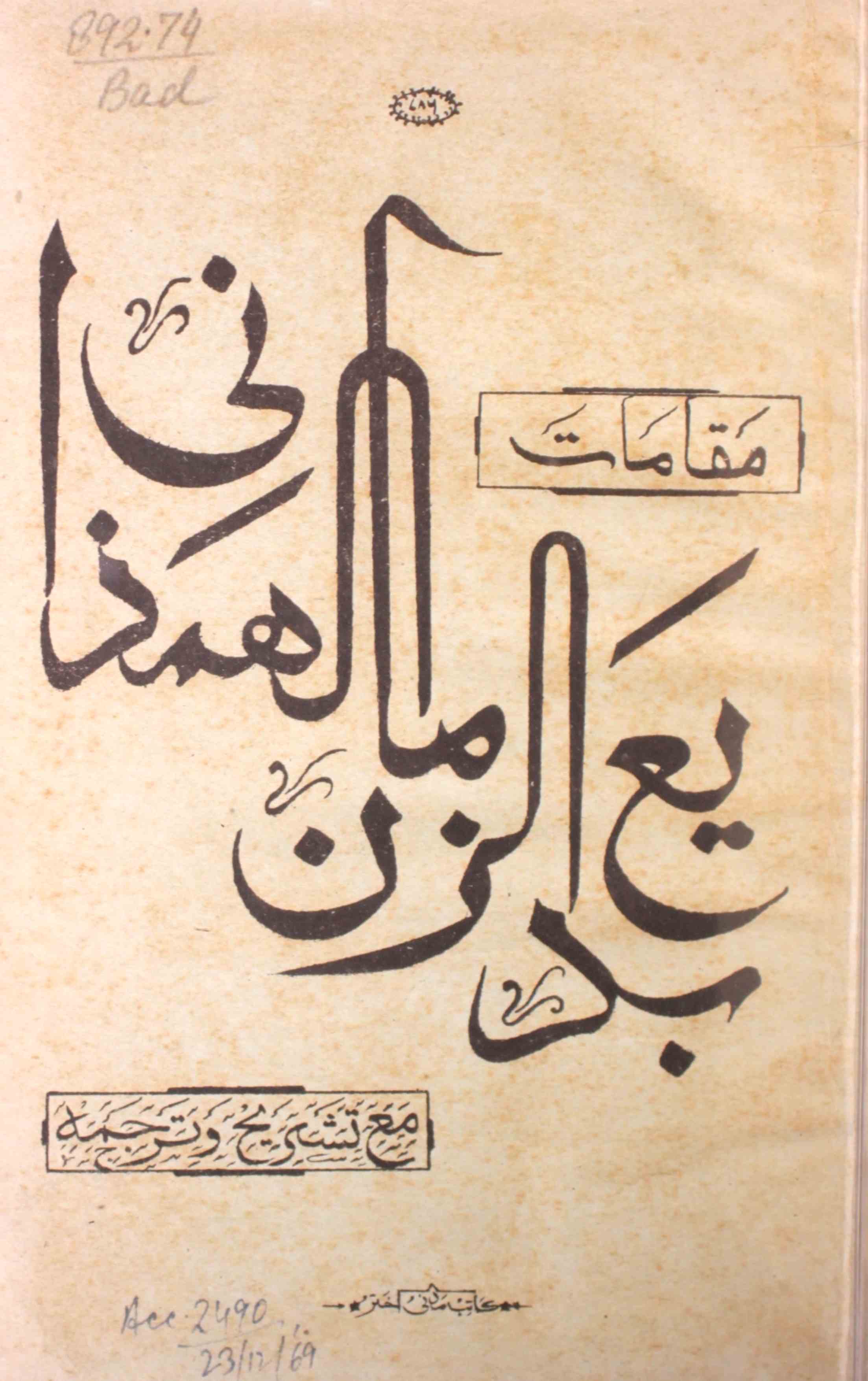 Maqamat-e-Badeeuzzaman Al-Hamdani