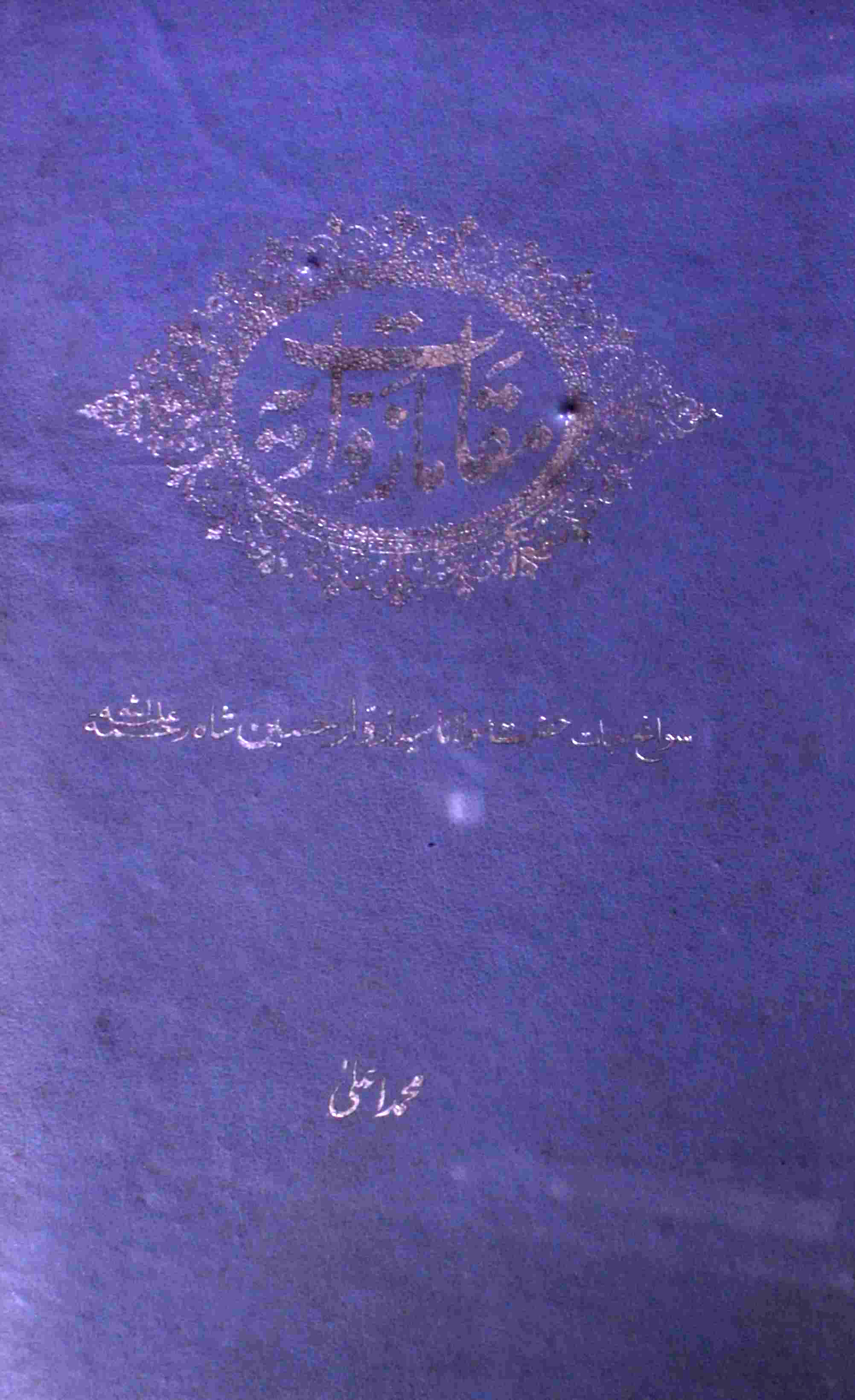 Maqamat-e-Zawwaria
