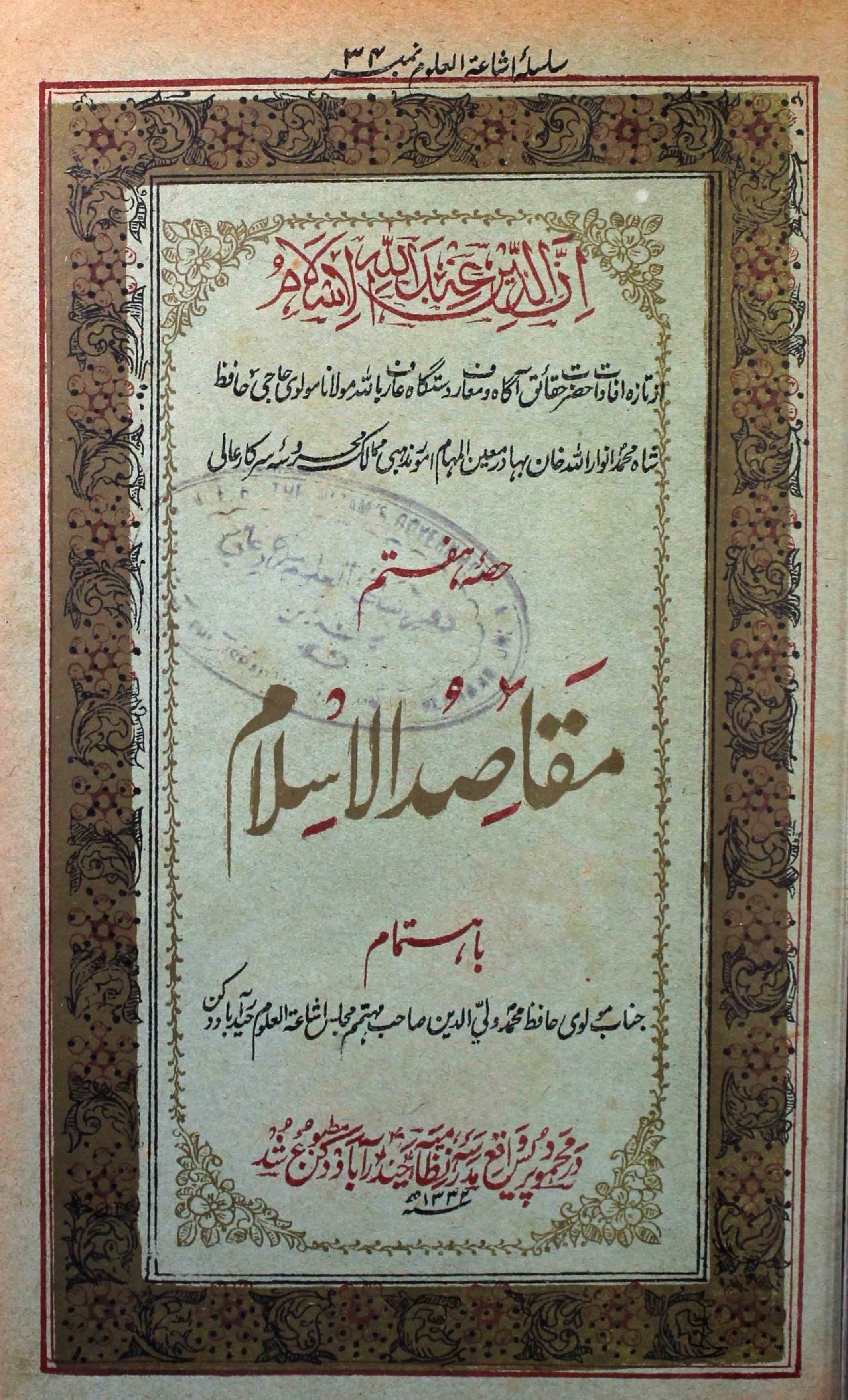 Maqasid-ul-Islam