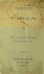 مراٹھی زبان پر فارسی کا اثر