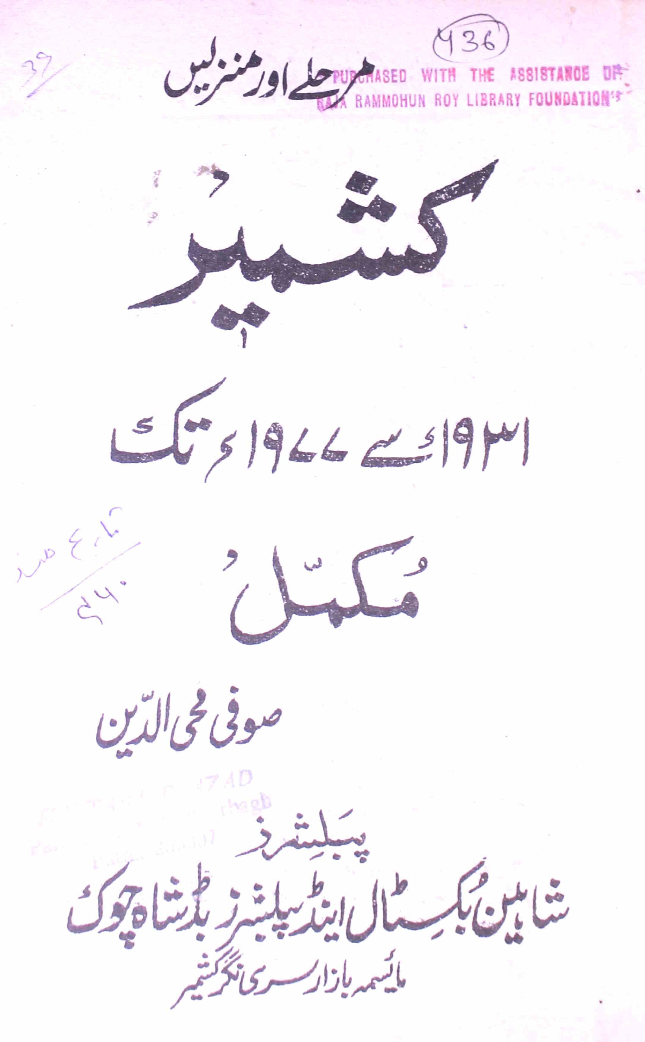مرحلے اور منزلیں (کشمیر 1931 سے 1977 تک)