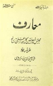 Maarif, Azamgarh- Magazine by Abdul-Mannan Hilali, Daftar Darul Musannifin, Azamgarh, Darul Musannefin Shibli Academy, Azamgarh, Fakhrul Islam Aazmi, Ghalib Academy, Delhi, Ishtiyaq Ahmad Zilli, Maarif Press, Azamgarh, Matba Faiz-e-Aam, Aligarh, Matba Ma.aarif, Aazam Garh, Matba Ma’arif Musannifeen, Matba Maarif, Azamgarh, Matba Mufeed-e-Aam, Agra, Mohammad Mujeeb, Siddique Ahmad, Unknown Organization, Ziauddin Islahi 