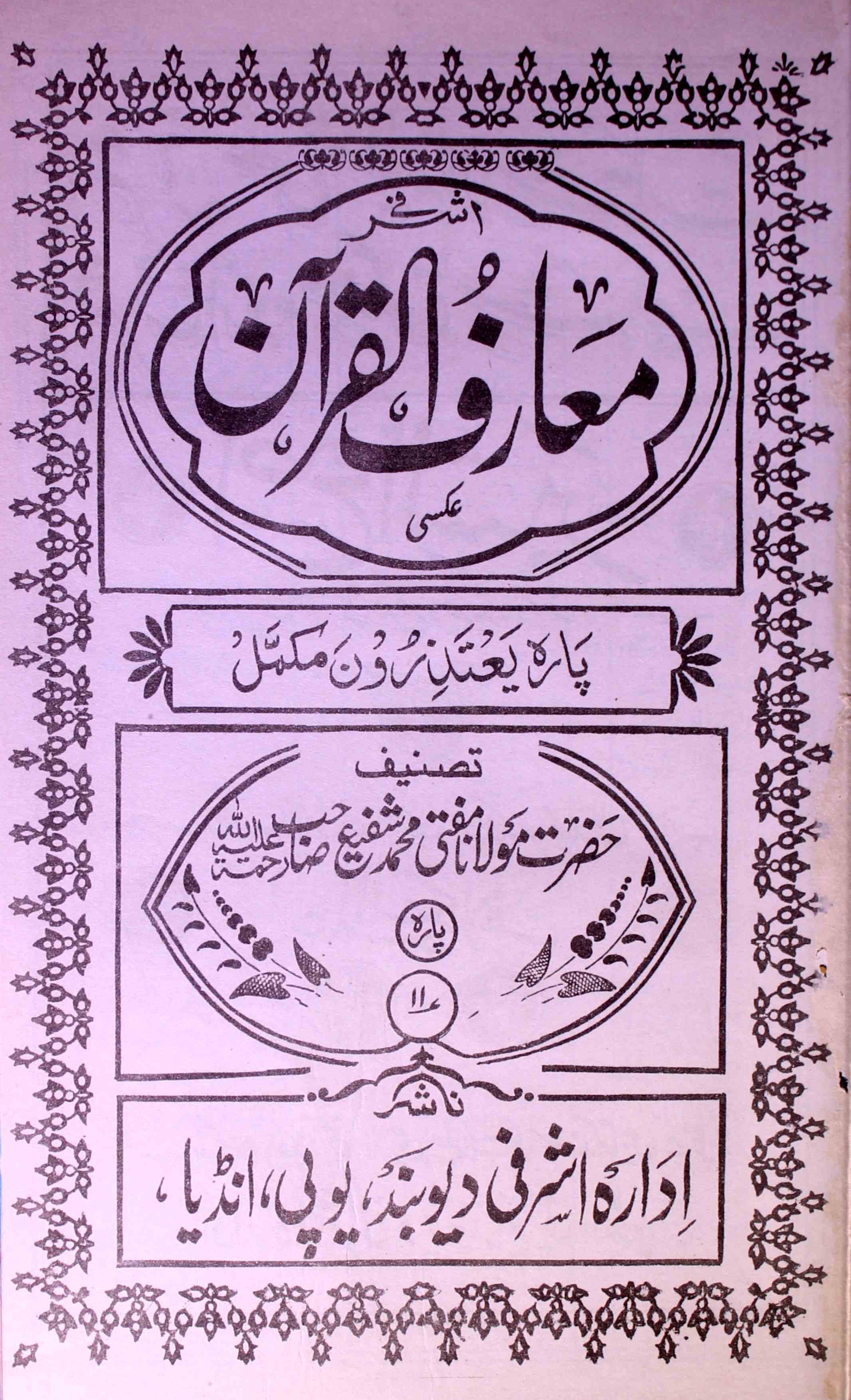 marif-ul-quran