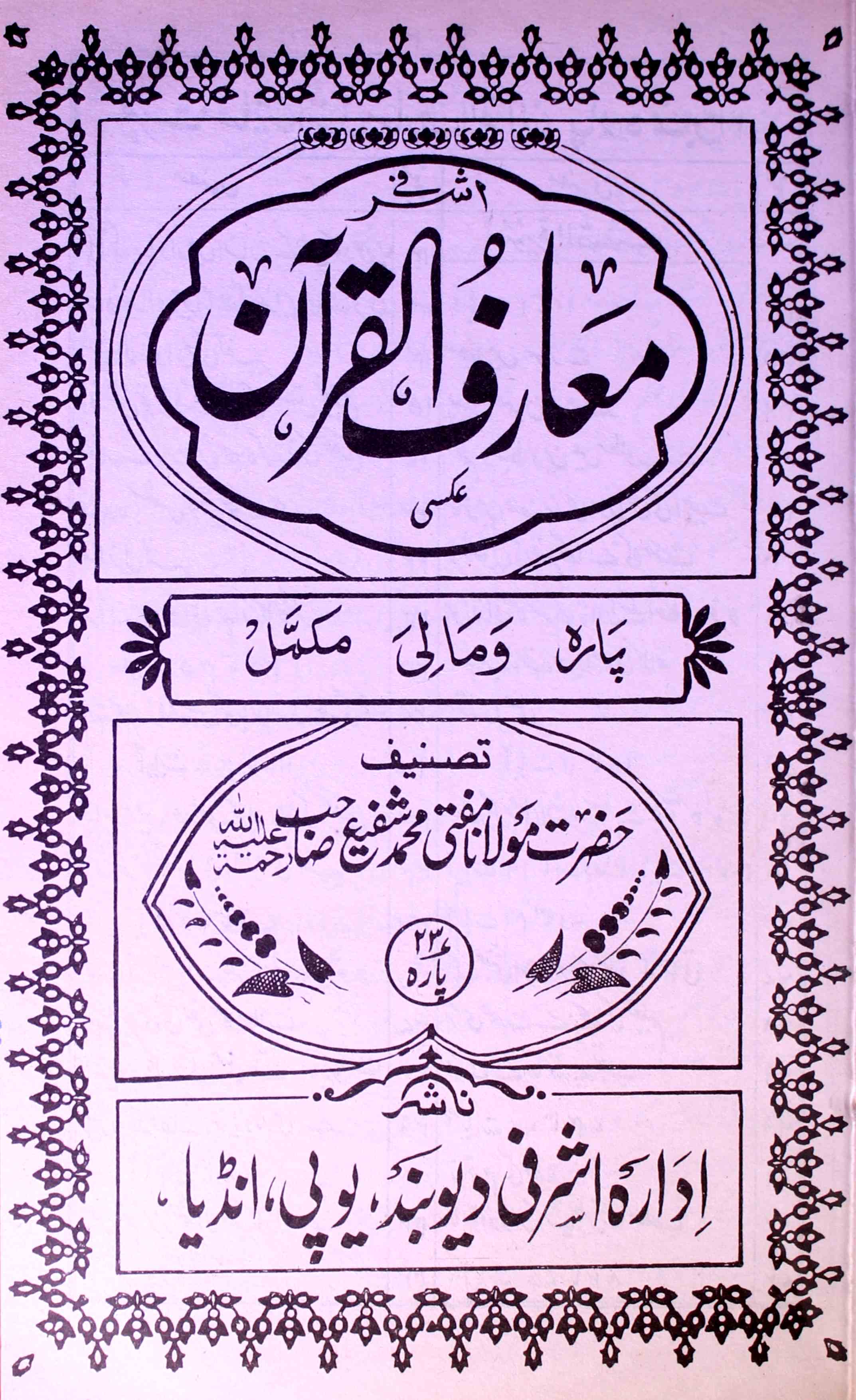 Marif-ul-Quran