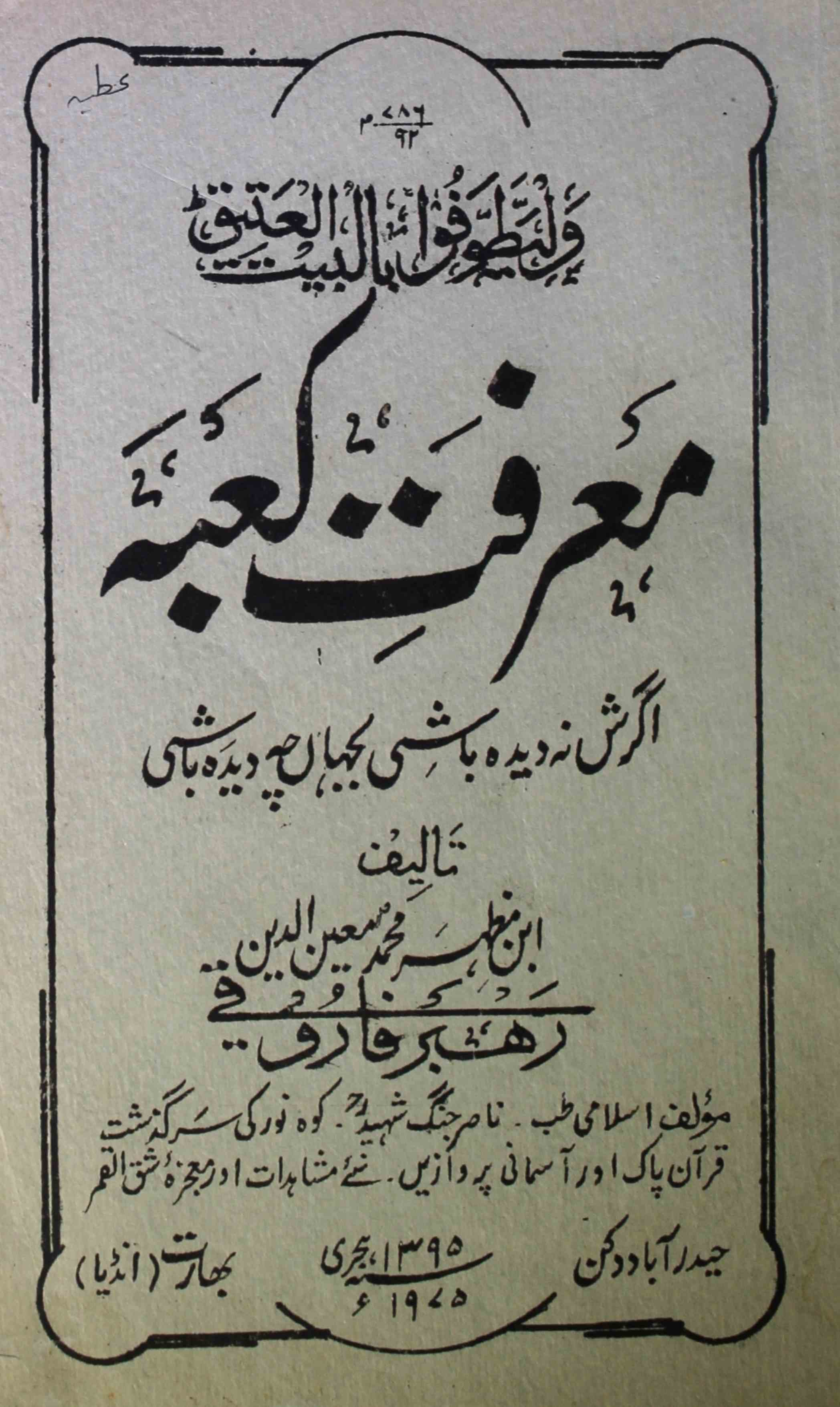Marifat-e-Kaba