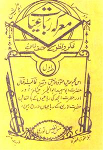 Marka-e-Rubaiyat