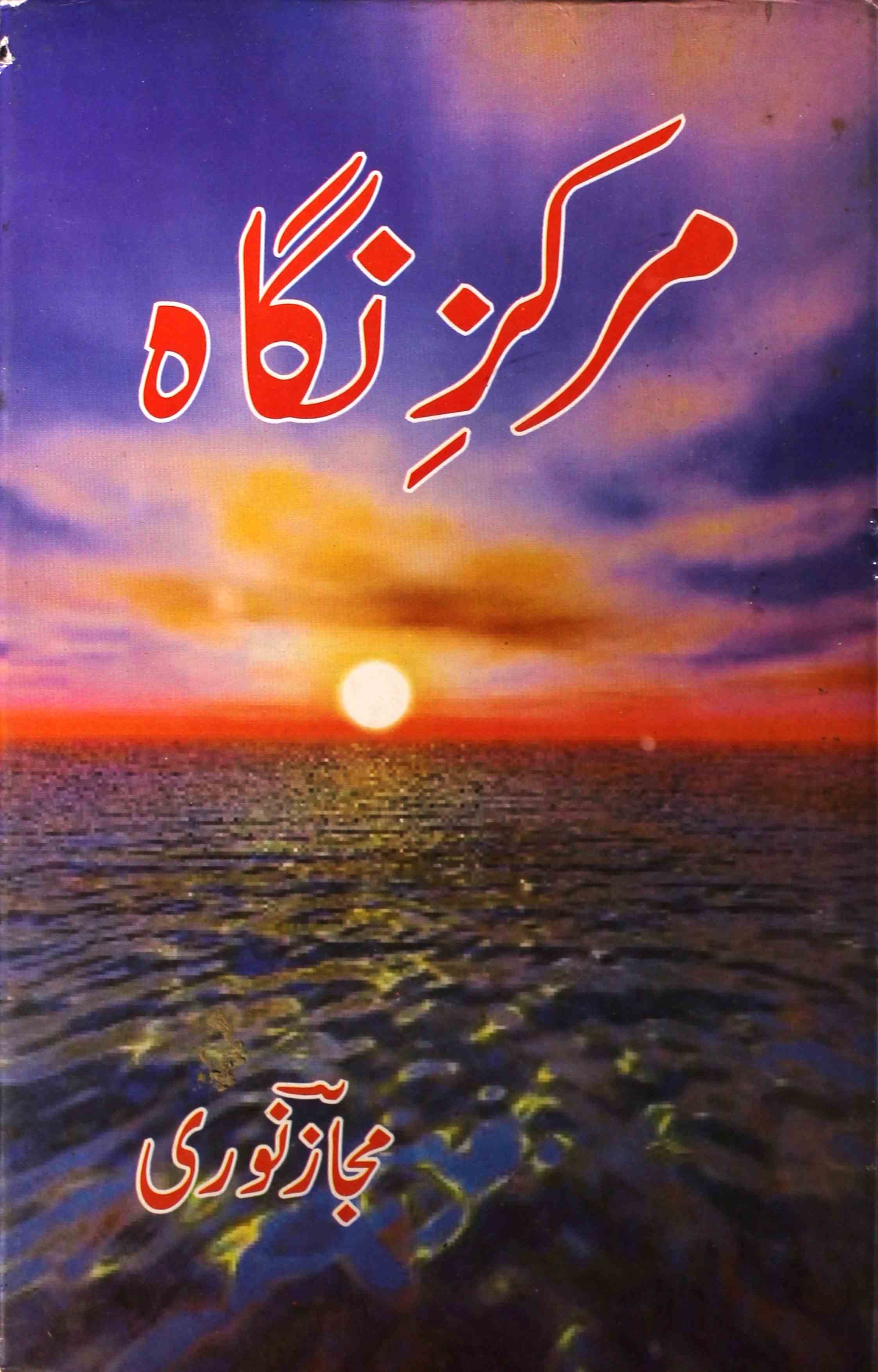 markaz-e-nigah