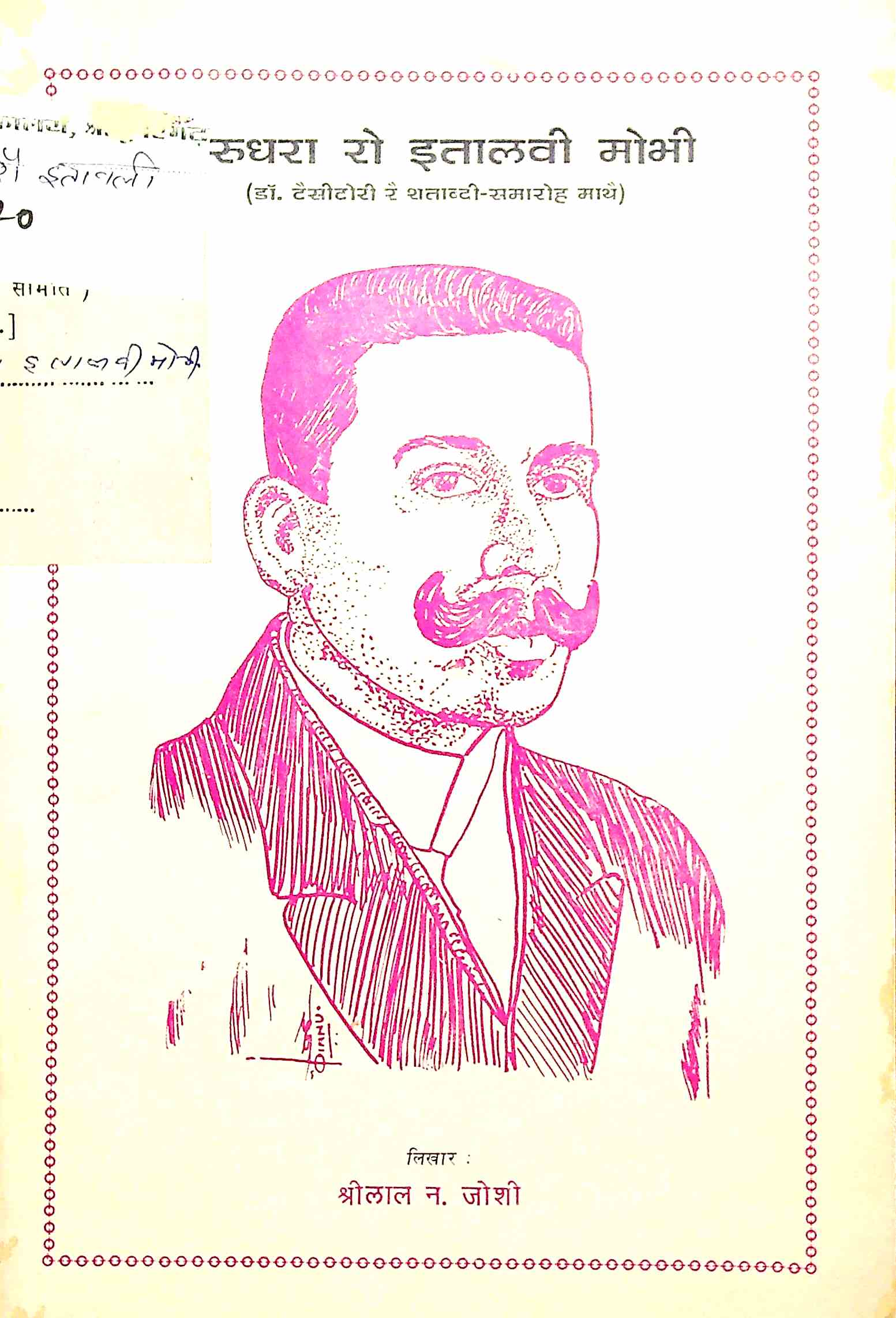 मरुधरा रो इतालवी मोभी