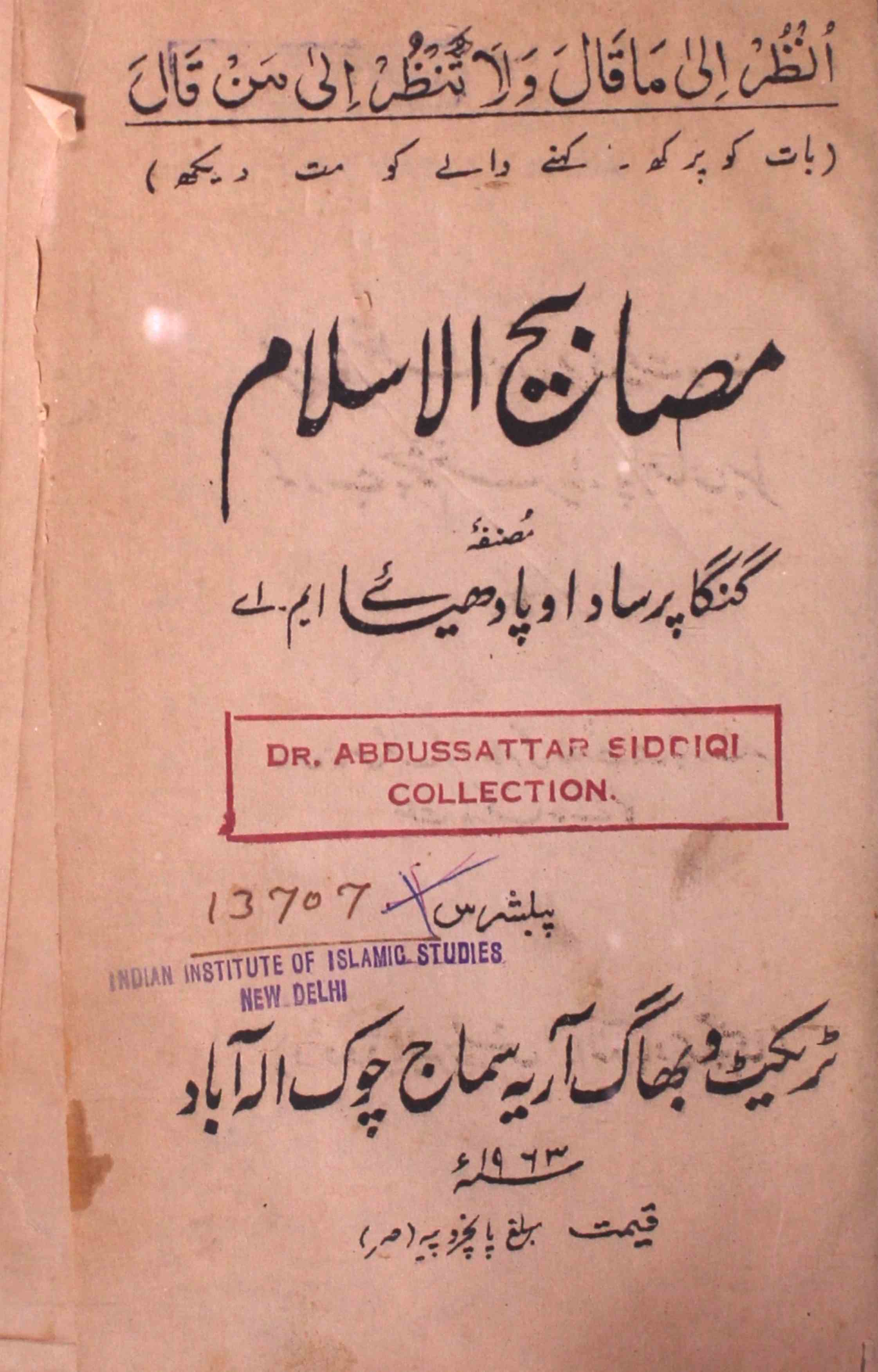 masabeeh-ul-islam-rekhta