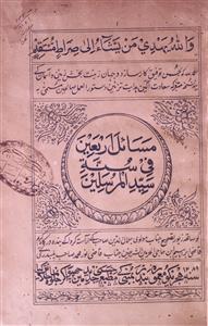 Masail-e-Arbayina Fi Sunnati Sayyidil-Mursalin