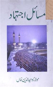 Masail-e-Ijtihad