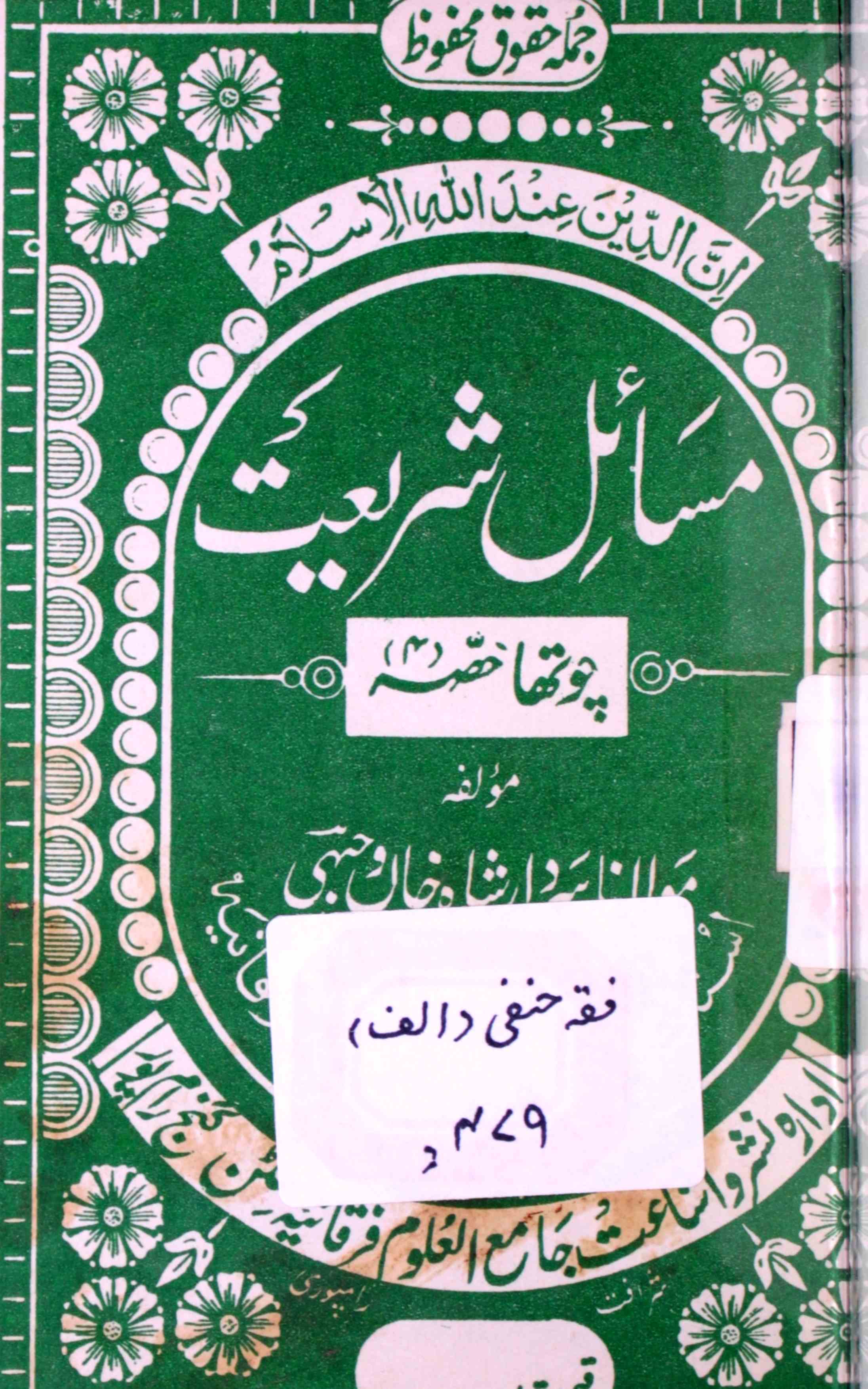 Masail-e-Shariat