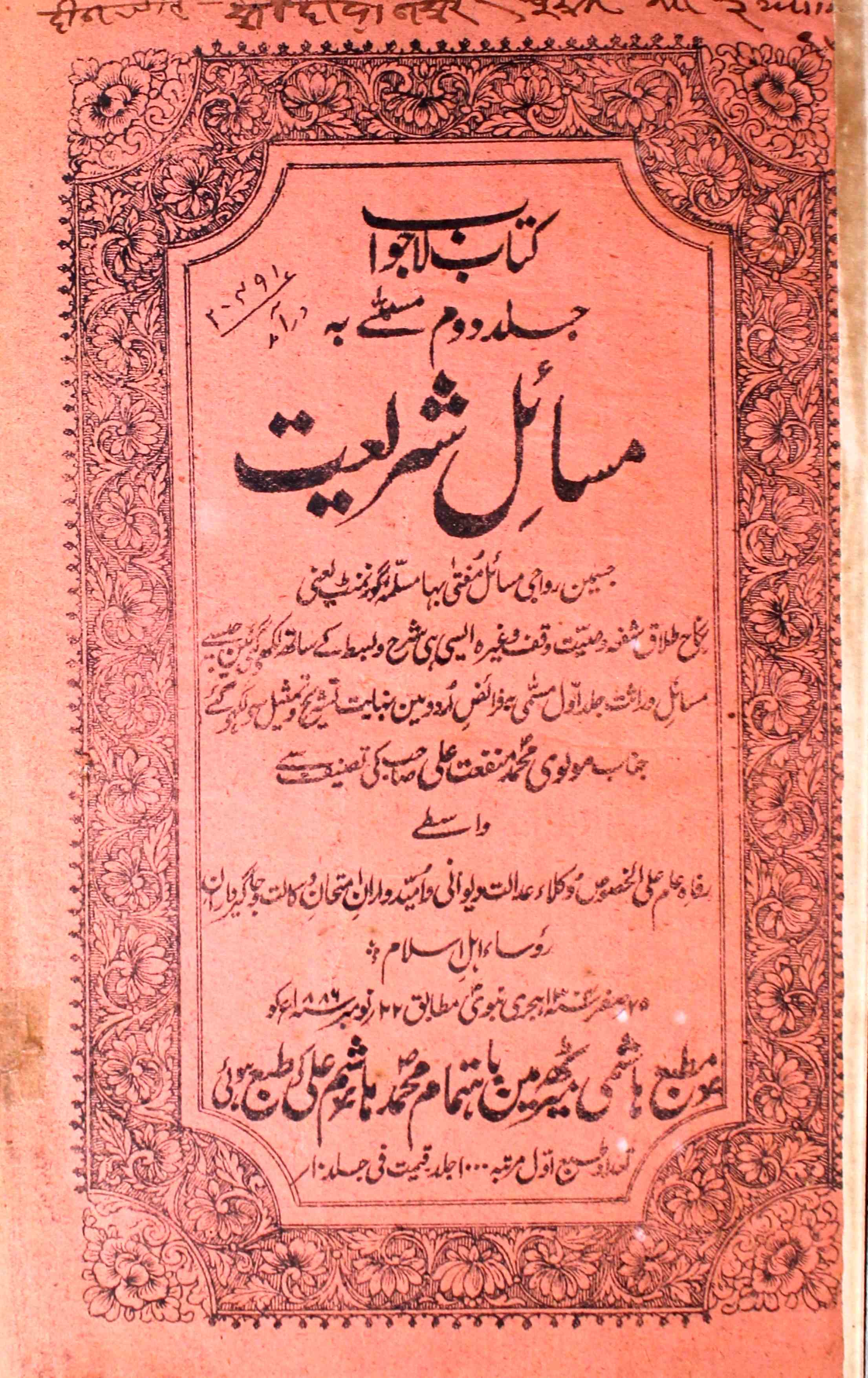 Masail-e-Shariyat