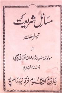 Masail-e-Shariyat