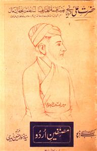 Masannifeen-e-Urdu