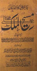Masiha Ul Mulk Jild 1 No 9 Dec 1939-GNTC