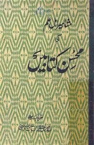 Mashaheer Ahl-e-Ilm Ki Mohsin Kitaben