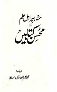 Mashaheer-e-Ahl-e-Ilm Ki Mohsin Kitabein