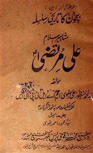 Mashaheer-e-Islam Ali Murtaza