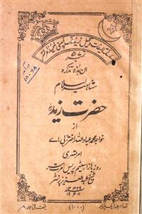 Mashaheer-e-Islam Hazrat Zaid