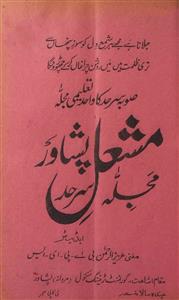 Mujalla Mashaal Jild 3 No 2 June 1939-Shumara Number-002