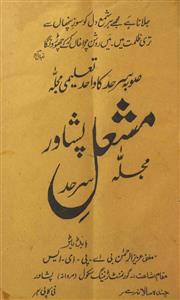 Mujalla Mashaal Jild 3 No 3 July 1939-Shumara Number-003