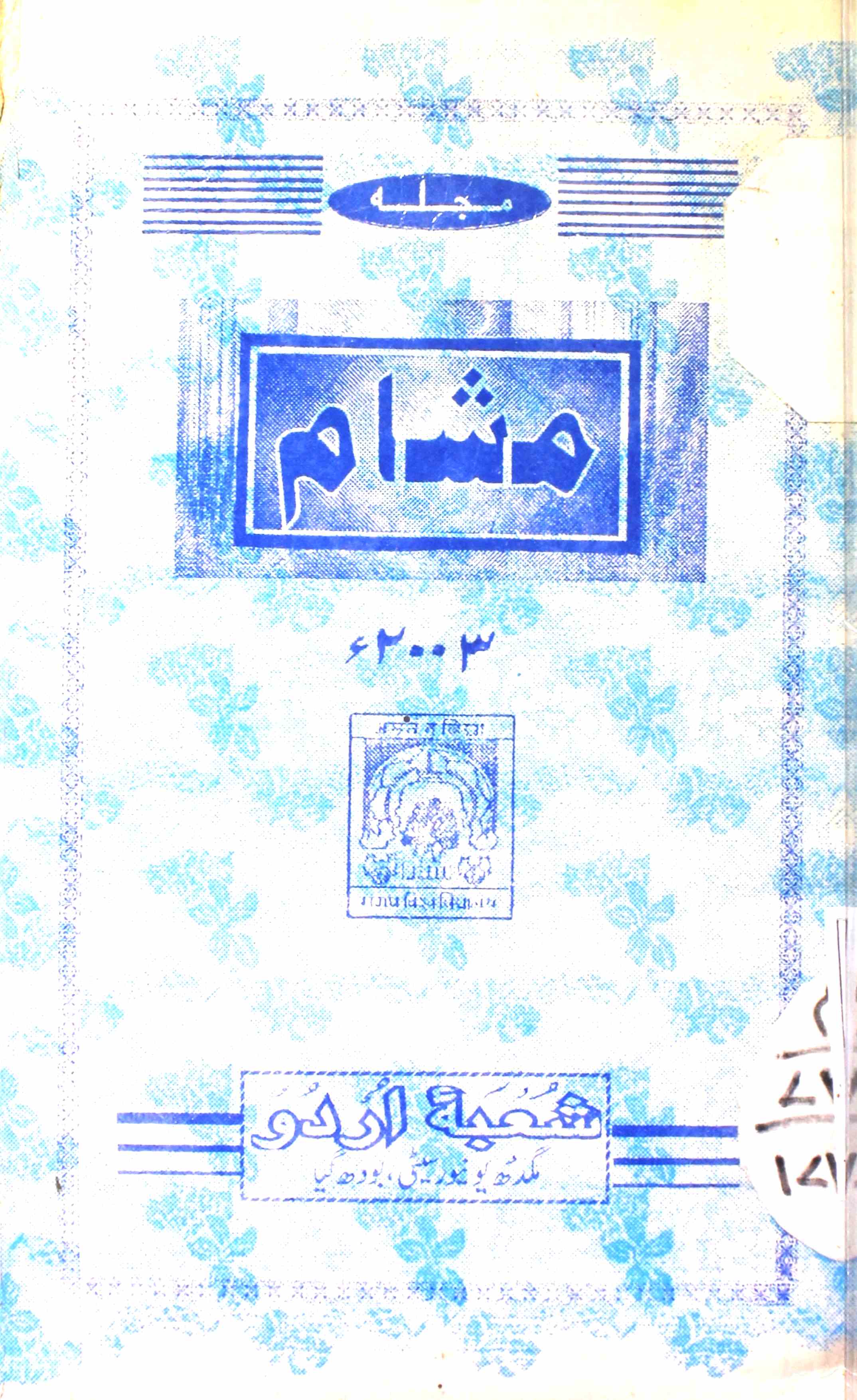 Masham 2003-Shumara Number-000
