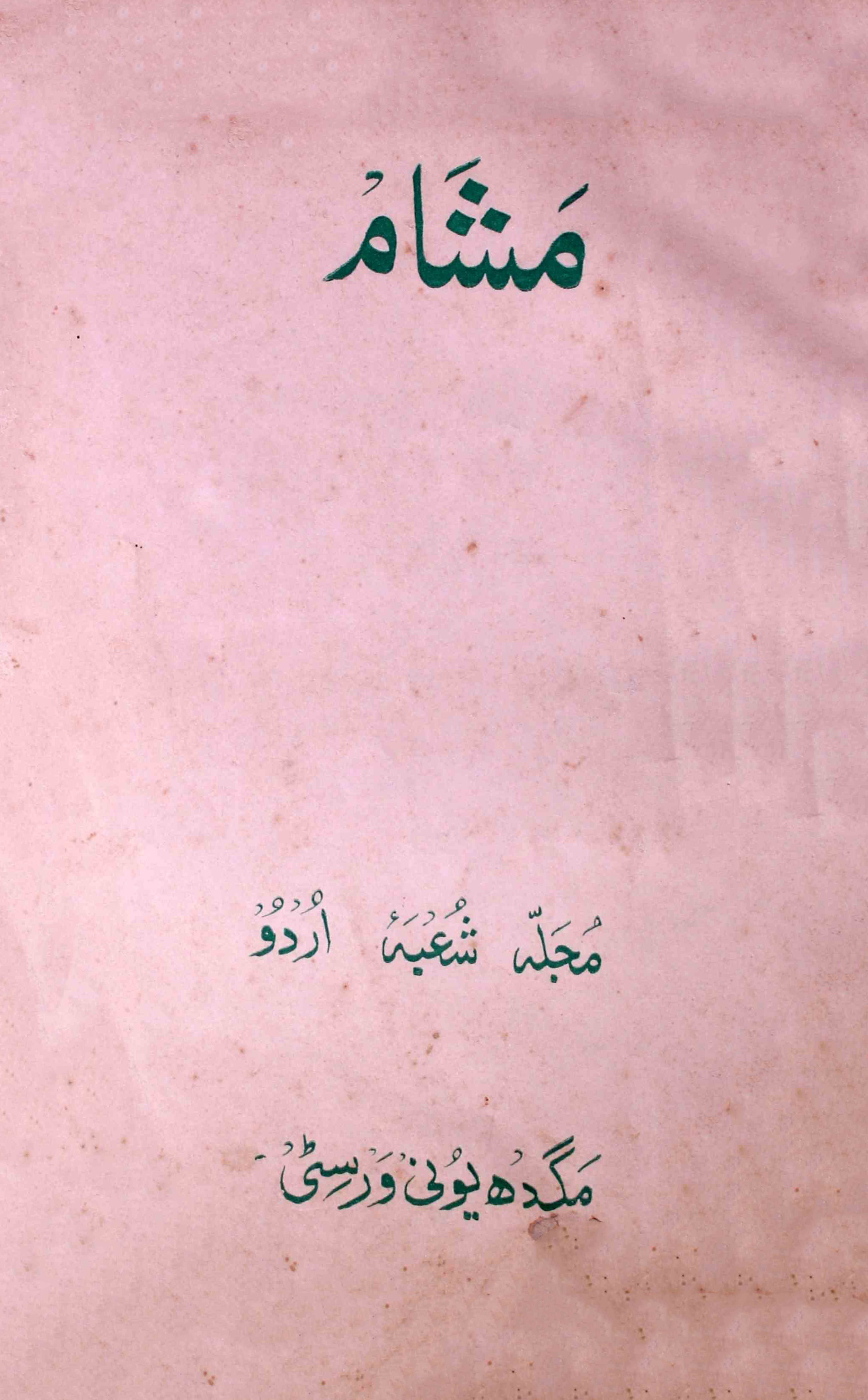 Masham Shumara 01-Shumara Number-001
