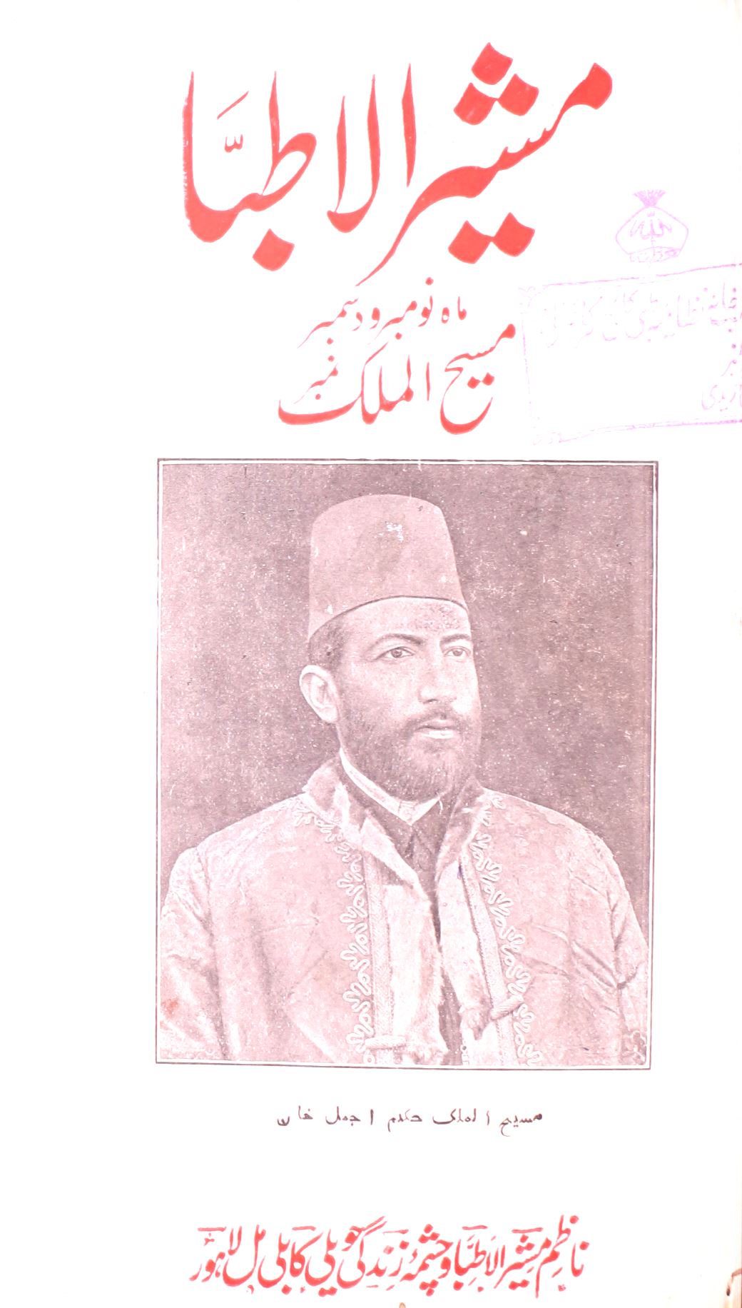 Masheer-ul-Atibba