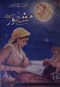 Mashoor Afsana Number Jild-15,Number-1,Jul-1946