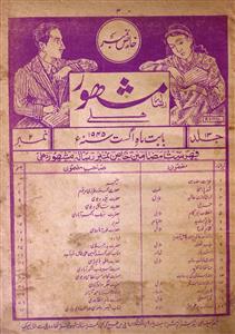 Mashoor Khas Number Jild-13,Number-2,Aug-1945-Shumara Number-002