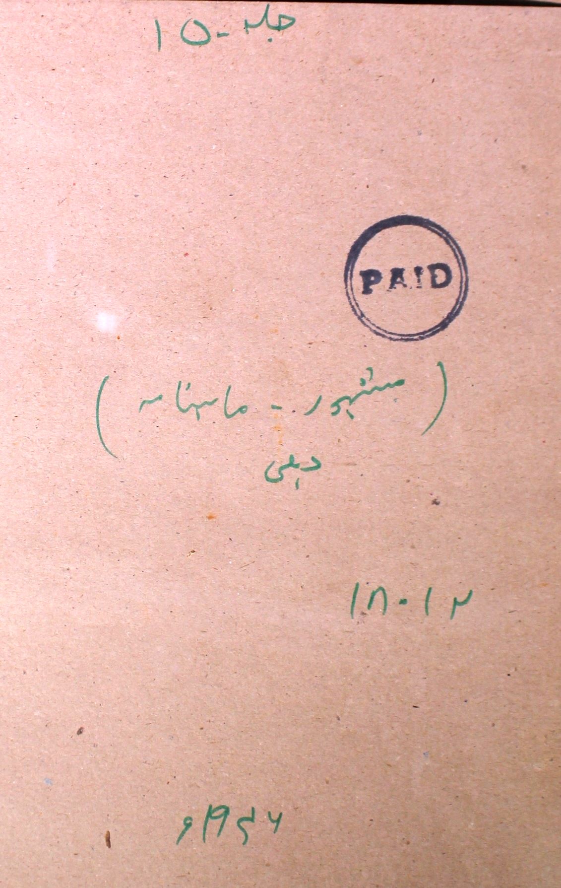Mashhoor Jild 15 No 5 November 1946-SVK-Shumara Number-005