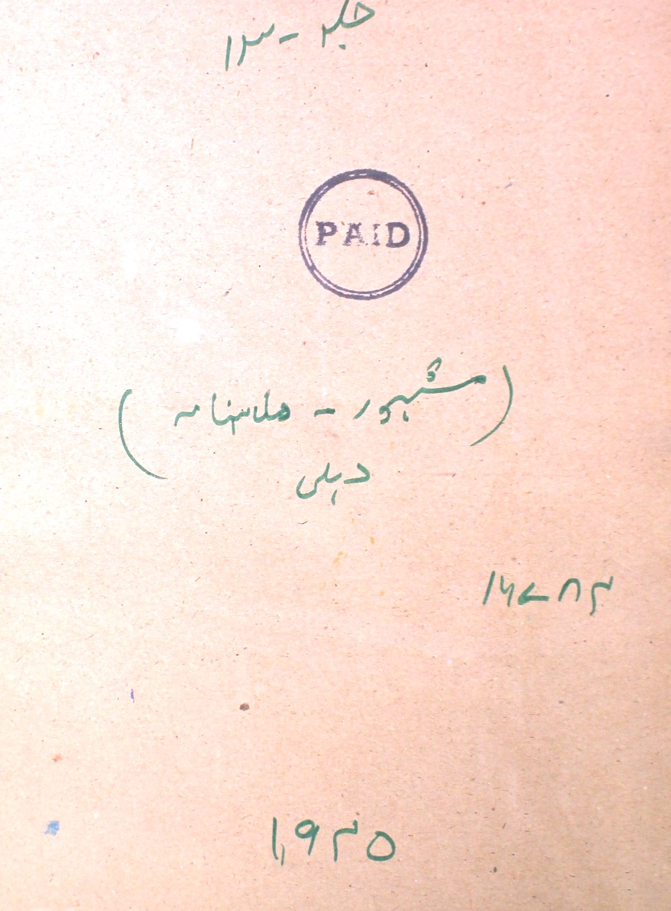 Mashhoor Jild 13 No 6 December 1945-SVK