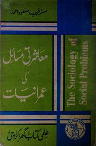 Mashirati Masael Ki Umraniyat