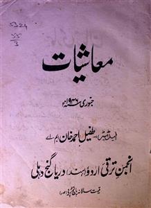 معاشیات