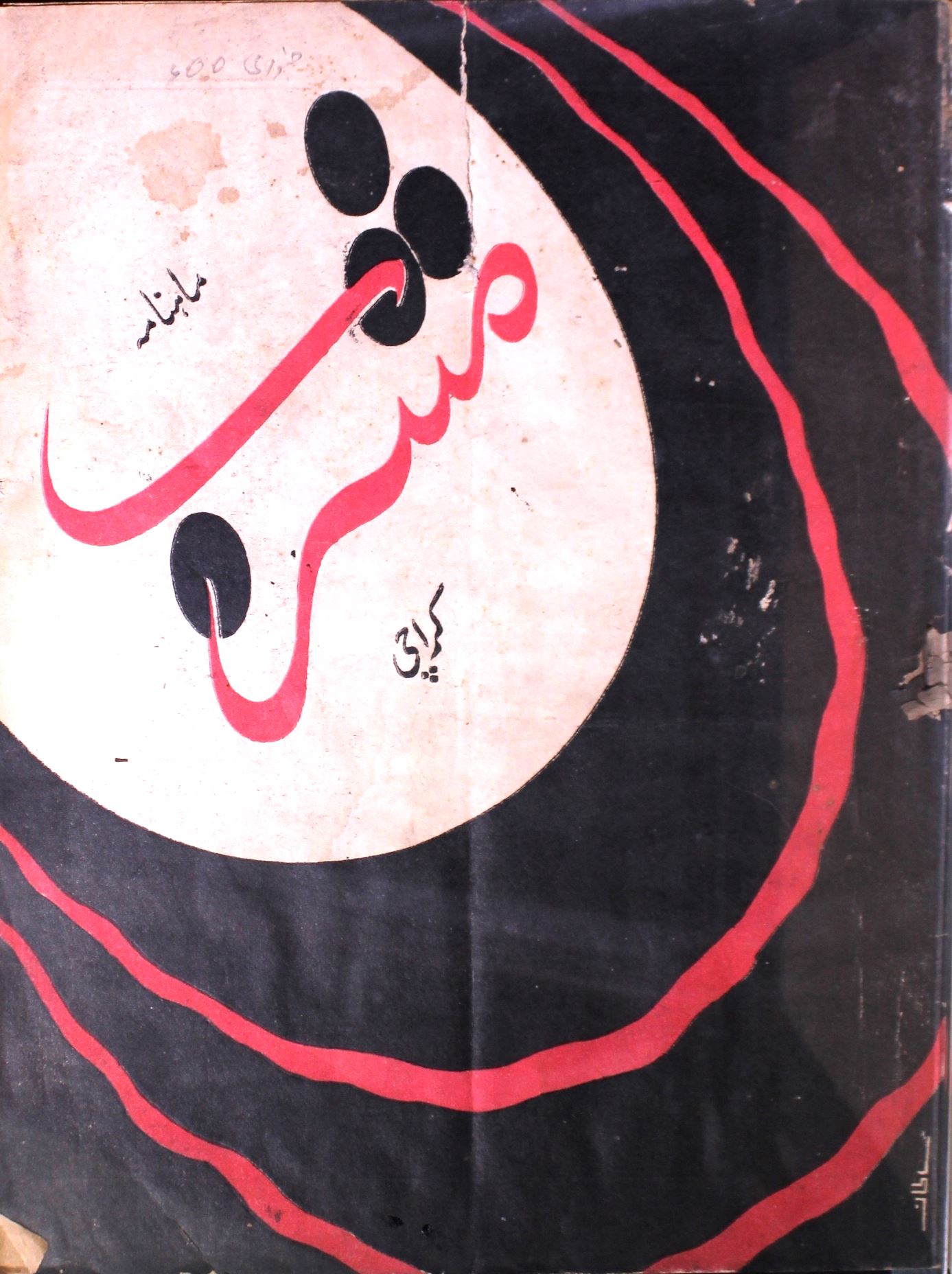 Mashrab Jild 5 No 7 January 1955-SVK-Shumara Number-007