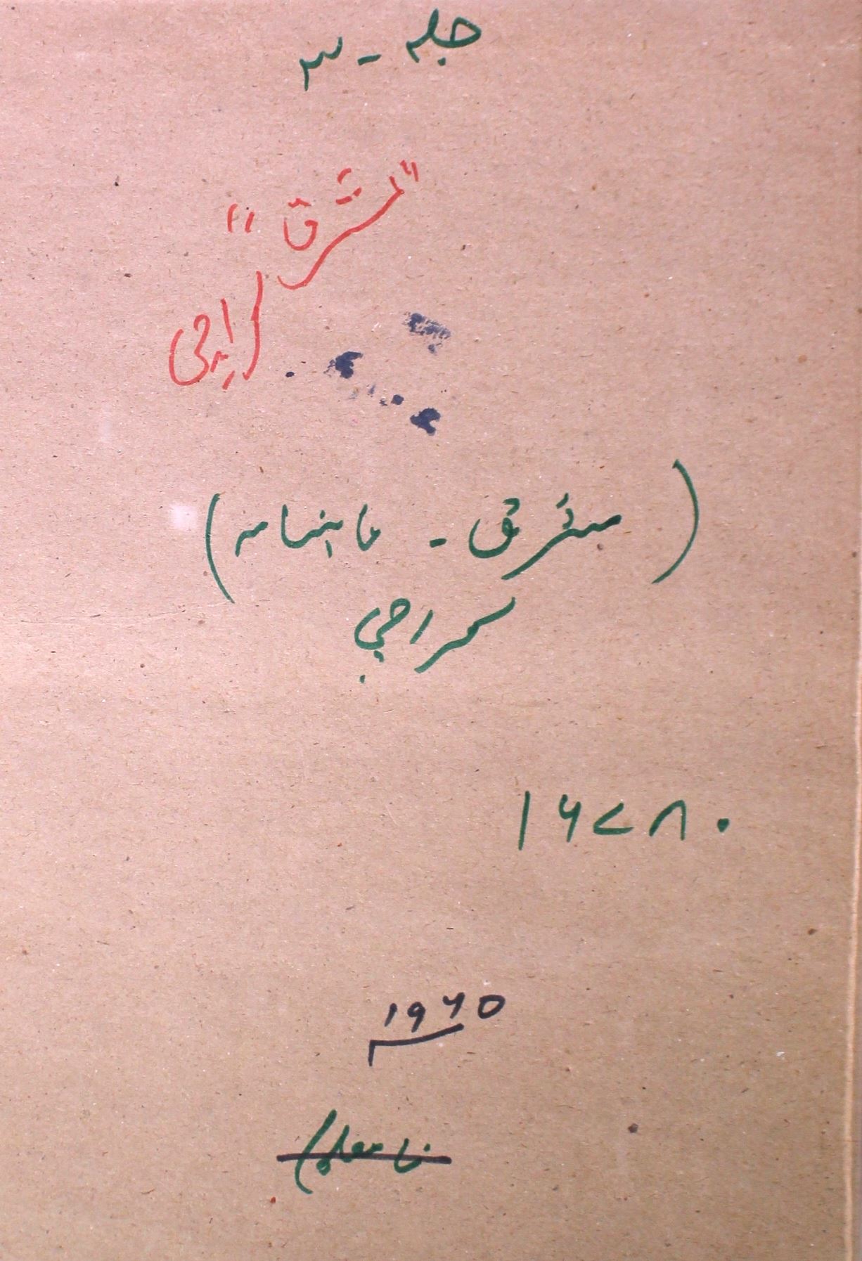 Mashriq Jild 3 Shuamara 8 1965-SVK