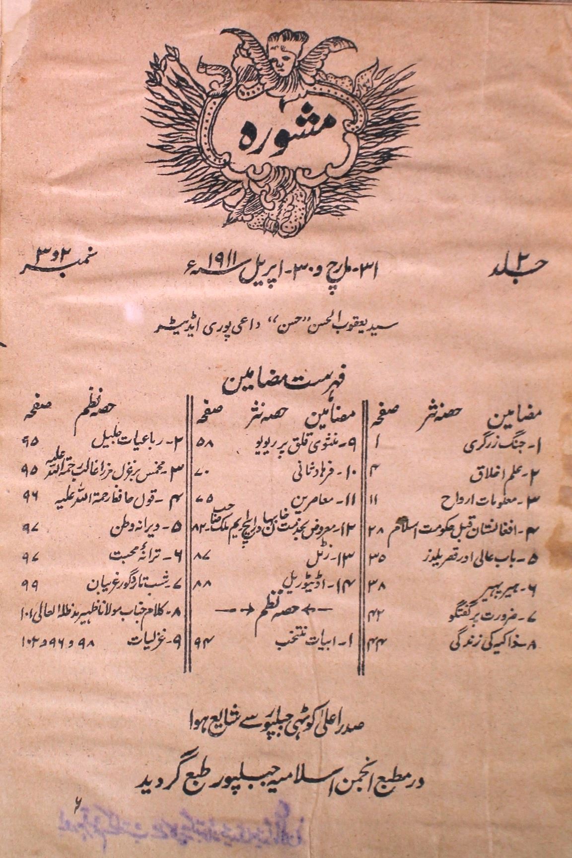 Mashwara Jild 2 No 2,3 March,April 1911-SVK-Shumara Number-002, 003