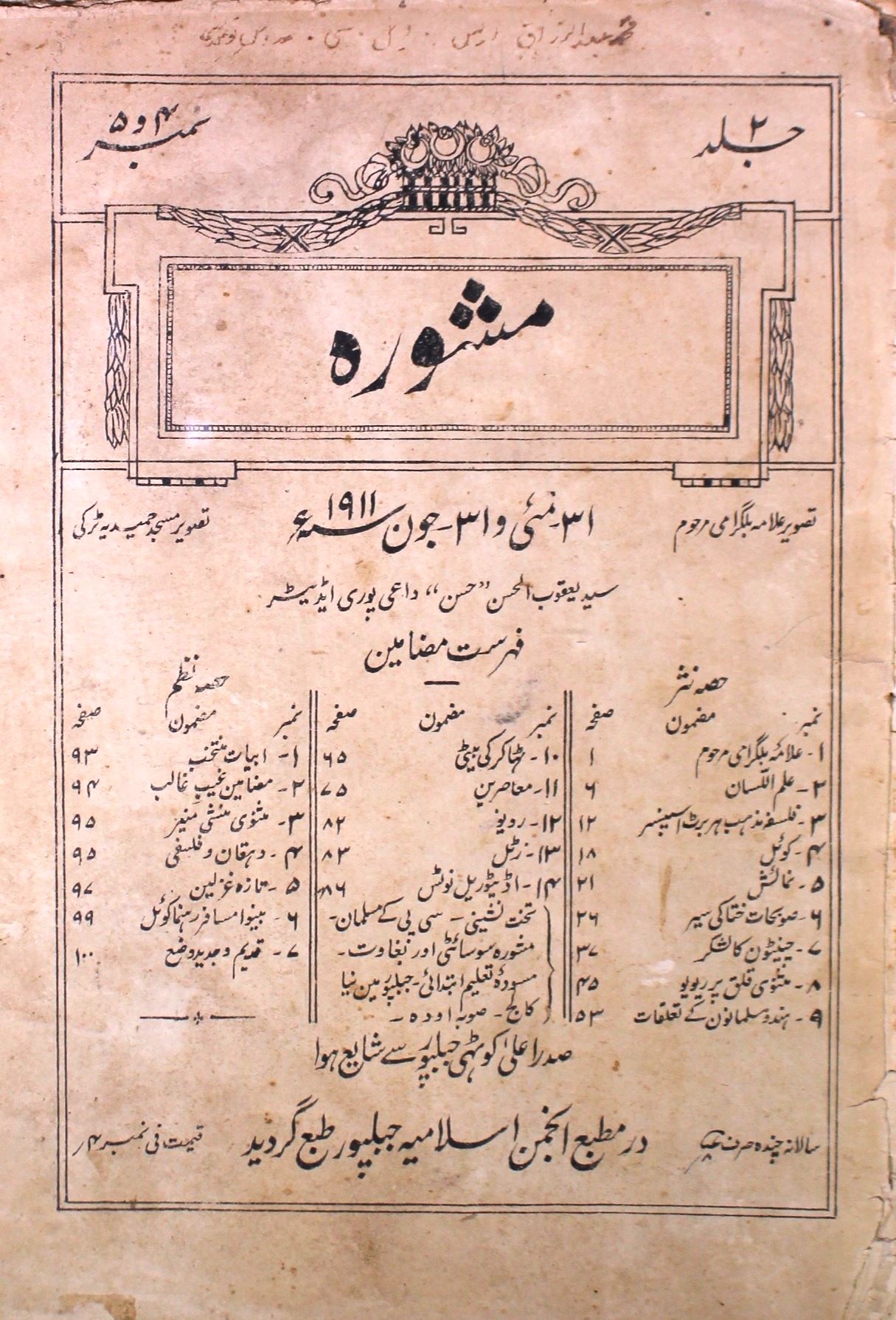 Mashwara Jild 2 No 4,5 May,June 1911-SVK-Shumara Number-004, 005