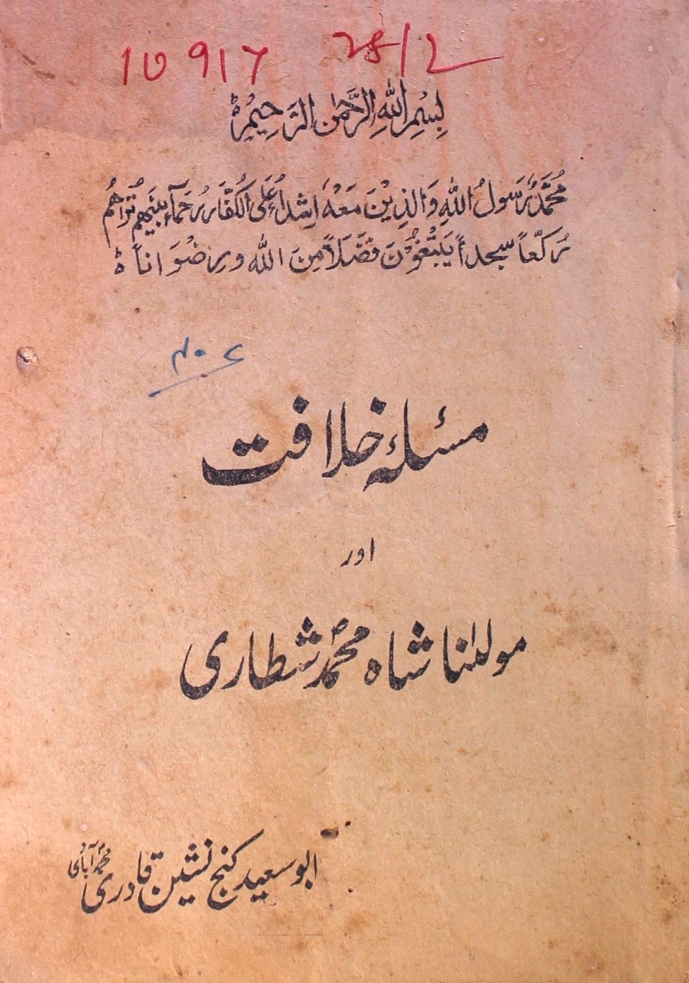 Masla-e-Khilafat Aur Maulana Shah Mohammed Shuttari 