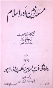 Masla-e-Zameen Aur Islam