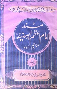 masnad-e-imam azam abu haneefa
