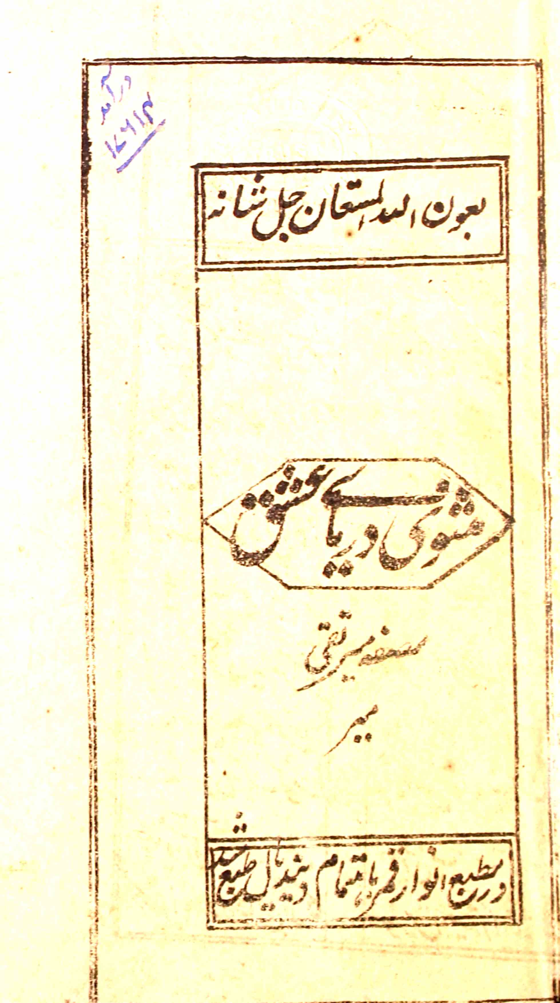 Masnavi  Dariya-e-Ishq